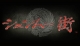 Shenmue City